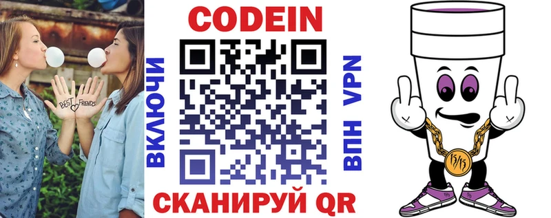 Кодеин напиток Lean (лин)  Любим 
